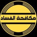 شعار قناة تلجرام ab0tamem4 — كريبتو فضح النصابين