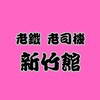 电报频道的标志 abc94520888 — 老鐵娛樂❤️新竹館💖