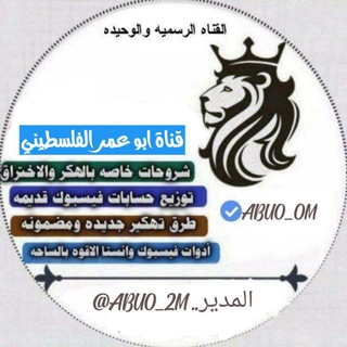 Telegram channel ابو عمر الفلسطيني logo