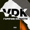 Telegram channel ACTUAL VDK logo