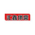 电报频道的标志 adpoop11 — 汇鑫 供需