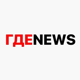 Telegram channel ГДЕNEWS logo