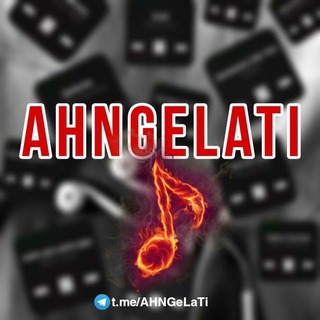 Telegram channel • آهنگِ لاتی • logo