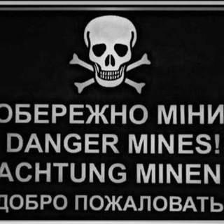 Ахтунг- міни! - Telegram Channels