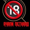 Telegram channel Ачали петкахо 🔞 logo