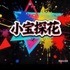 电报频道的标志 ak66070 — 上海外围【小宝高端探花】
