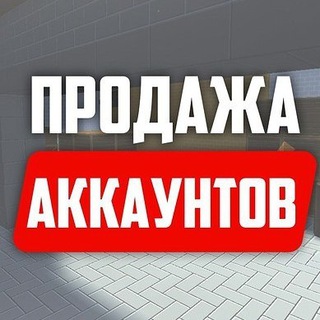 Telegram channel Биржа Акаунтов купля продажа logo