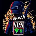 شعار قناة تلجرام aleamtaha — العم طه VPN