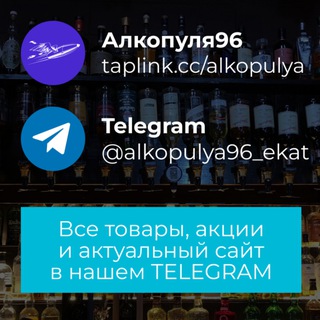 Telegram channel Доставка напитков Екатеринбург 24/7 и В. Пышма круглосуточно logo