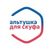 Логотип телеграм канала @altushkaforskufuf — АЛЬТУШКА ДЛЯ СКУФА 18  / R34 ВСЕ КОНЦОВКИ СТИКЕРЫ И ЭМОДЗИ визуальная новелла