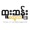 Telegram channel ထူးဆန်းထွေလာ🔞 logo