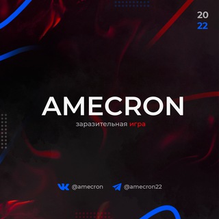Логотип телеграм канала @amecron22 — ☢️A͟͞ M͟͞ E͟͞ C͟͞ R͟͞ O͟͞ N͟͞ ☢️