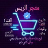 شعار قناة تلجرام amnzae — $متجر العرب$