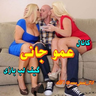 Telegram channel کانال عمو جانی فیلم logo