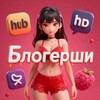 Логотип телеграм канала @amouranthbb — Сочные блогерши