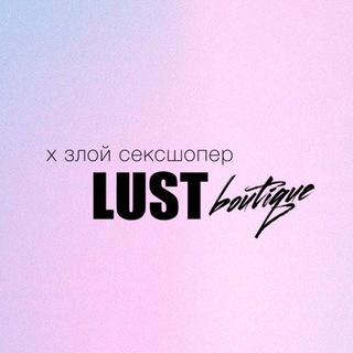 Telegram channel Lust boutique logo