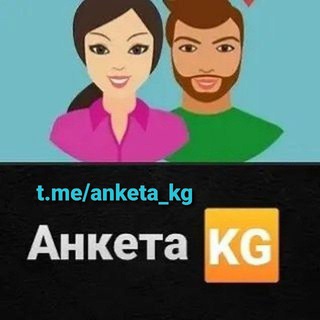Логотип телеграм канала @anketa_kg — Спонсоры Содержанки Бишкек 🔞