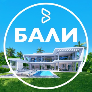 Telegram channel АРЕНДА ВИЛЛЫ НА БАЛИ logo