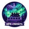 Логотип телеграм канала @arhangelsktusa — Отдыхаем Арх и Область 16 