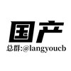 电报频道的标志 av636 — 【国产】狼友会免费资源