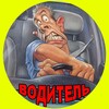 Telegram channel Водитель logo