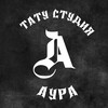 Telegram channel Тату Студия ,,АУРА,, logo