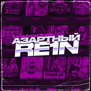 Telegram channel Азартный RE1N logo