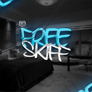 Telegram channel Халявный SKIFF✨ logo