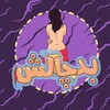 Telegram channel Bad Chalesh logo
