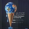 Telegram channel بستنی گرم | bastanigarm logo