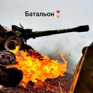 Telegram channel Батальон 🎖 logo