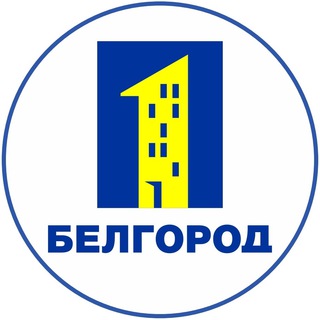 Telegram channel Белгород ПЕРВЫЙ logo