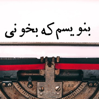 Telegram channel بنویسم که بخونی logo
