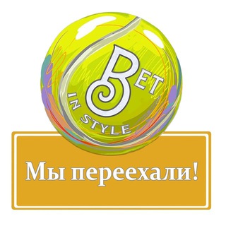 Telegram channel BetInStyle | Зеркало | Официальный канал logo