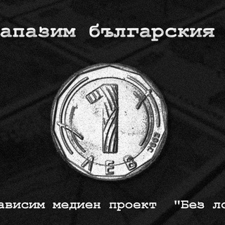 Telegram channel Без Лого logo