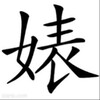电报频道的标志 biaojie1 — 【大婊姐精选】最爱无码Av