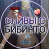 Telegram channel 🍓СЛИВЫ С БИБИНТО ДАЙВИНЧИК🍓 logo