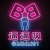 电报频道的标志 bibixi01 — 逼逼吸|绿帽换妻出轨NTR