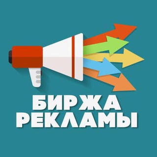Telegram channel Биржа Телеграмм Рекламы logo