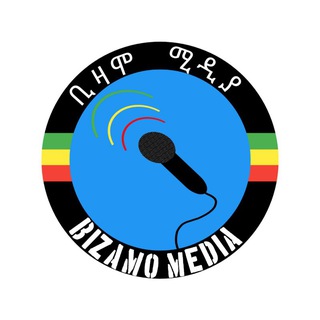 Telegram channel Bizamo media ቢዛሞ ሚዲያ logo