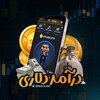 درآمد دلاری | همستر - Telegram Channels