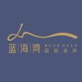 Telegram channel 🇦🇪迪拜修车🐬蓝海湾【莞式服务】📌 logo