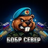 Telegram channel БОБР СЕВЕР logo