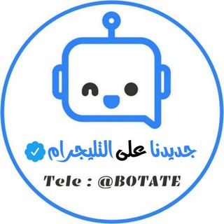 شعار قناة تلجرام botate — جديدنا على التيليجرام