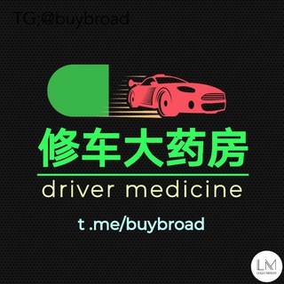 电报频道的标志 buybroad — 修车大药房【伟哥 延时 助勃 双效 特效】