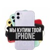 Telegram channel Скупка/Продажа айфонов СМОЛЕНСК logo