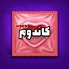 Telegram channel کاندوم یوتوب logo