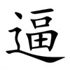 Telegram channel 操逼打炮-站街 logo