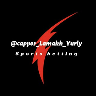 Telegram channel @betting_Lamakh_Yuriy logo