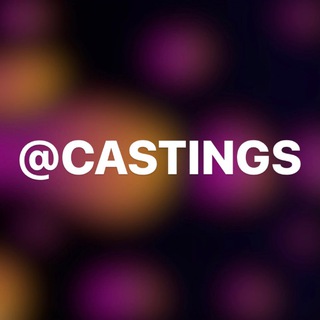 Логотип телеграм канала @castings — Кастинги в Москве
